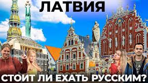 Латвия. Рига. Мы в шоке! Это ВАМ НЕ ЭСТОНИЯ! Прибалтика Обзор Еда Цены  Юрмала Самое интересное видео - YouTube